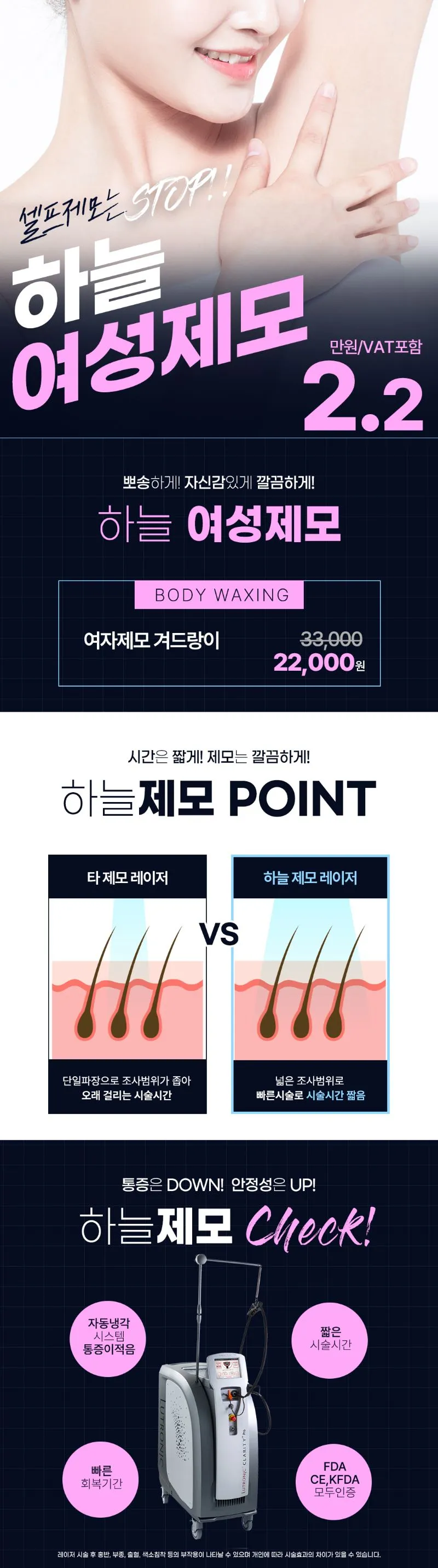 하늘성형외과의원 하늘 여성 겨드랑이 제모 이벤트, 시술 상세 이미지