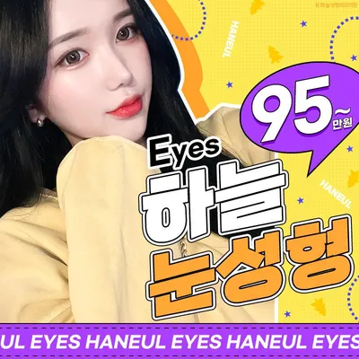 하늘 눈성형 이벤트 썸네일 이미지