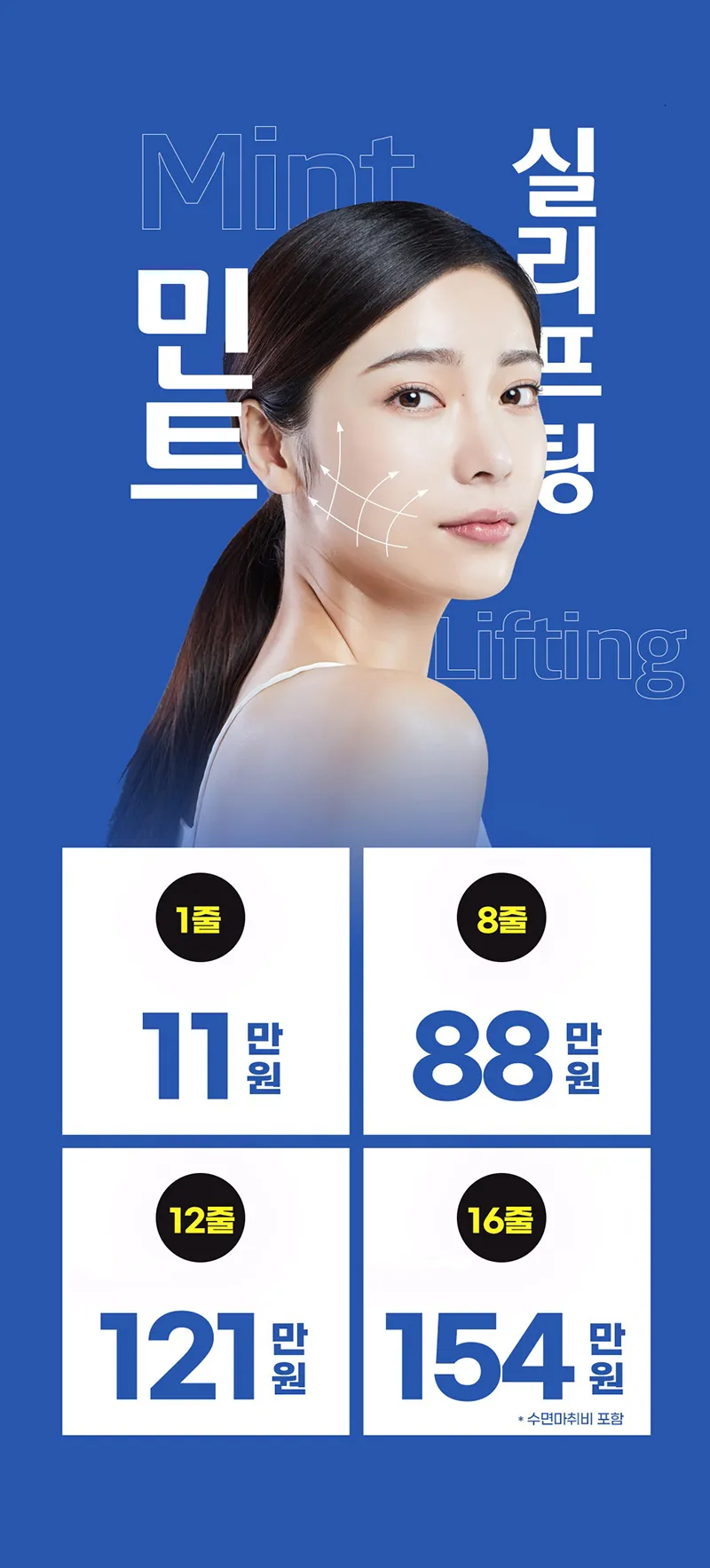 톱스타성형외과의원 광주 민트실리프팅 이벤트, 시술 상세 이미지