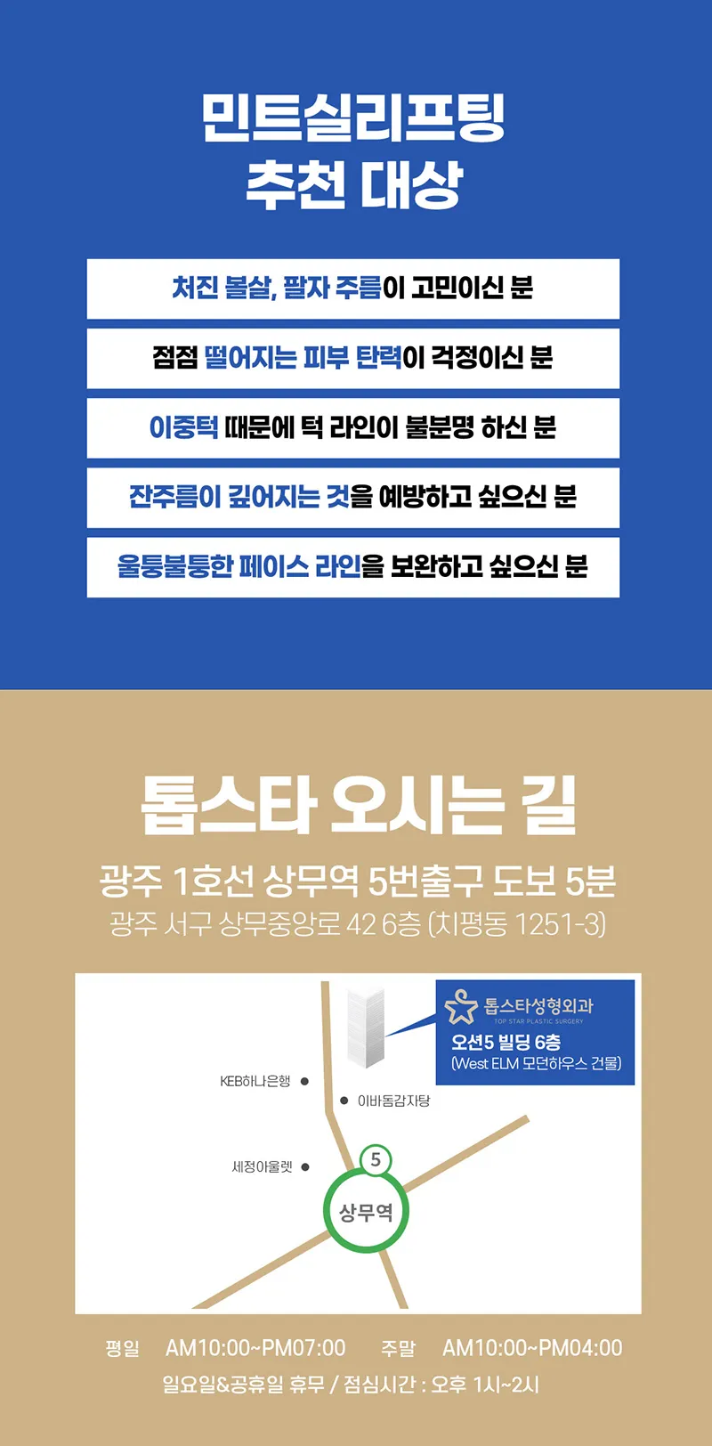 톱스타성형외과의원 광주 민트실리프팅 이벤트, 시술 상세 이미지