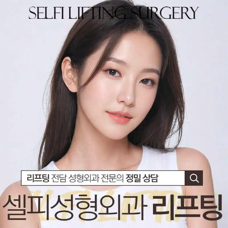 셀피_ 미니리프팅