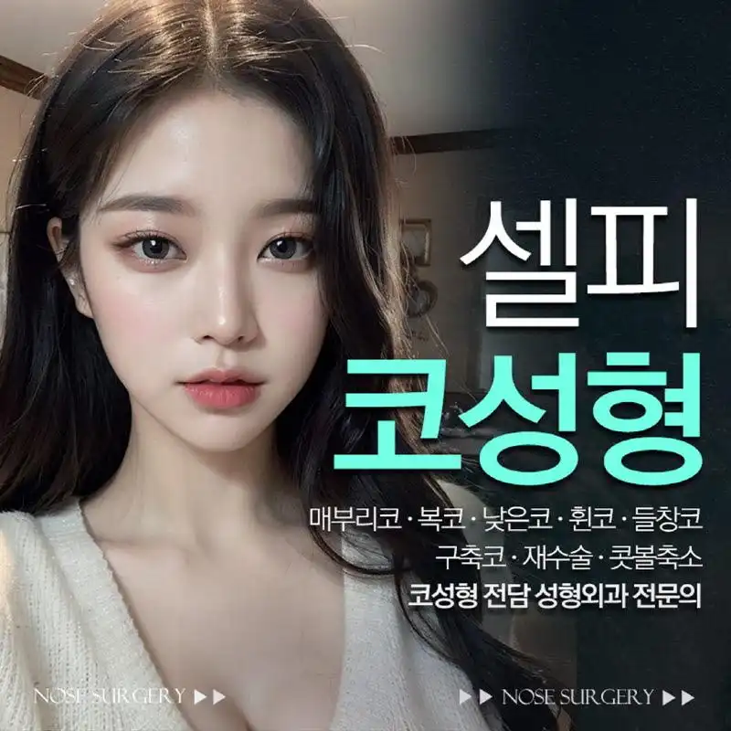 자려한 코성형_셀피