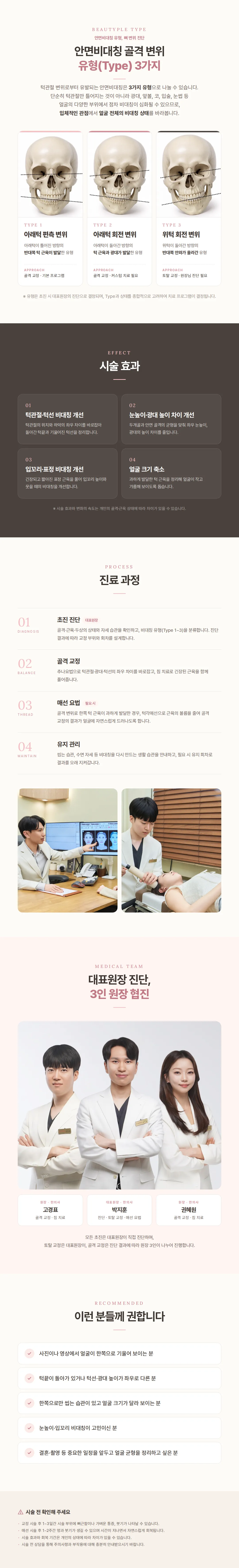 안면비대칭 비수술 골격교정, 뷰리플한의원
