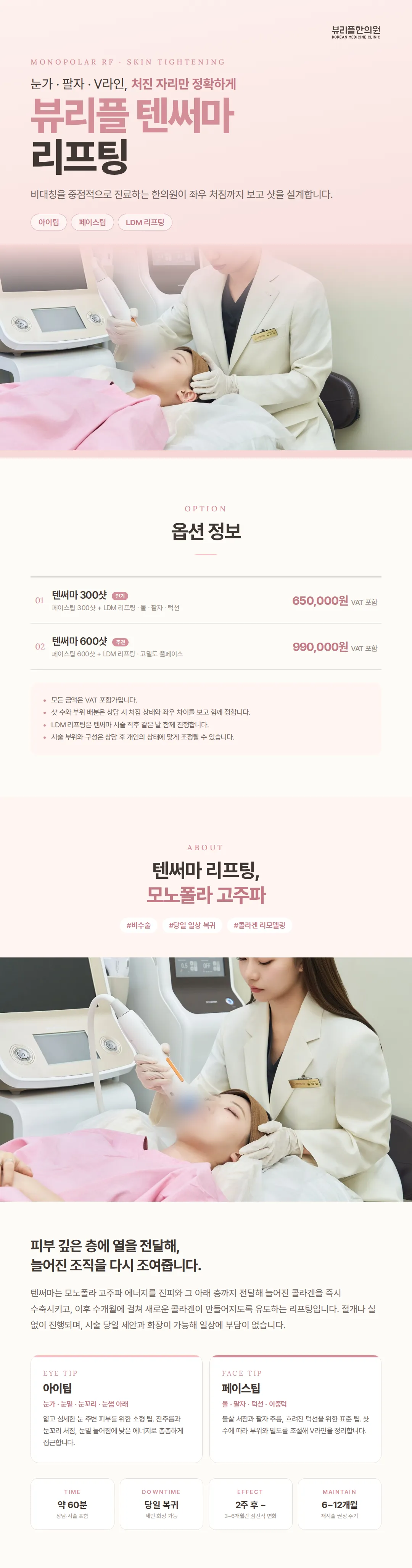 텐써마 리프팅