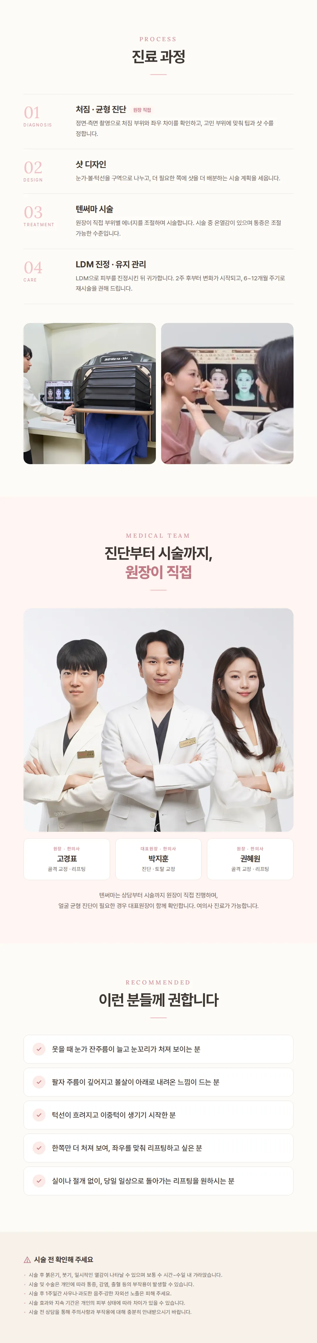 텐써마 리프팅