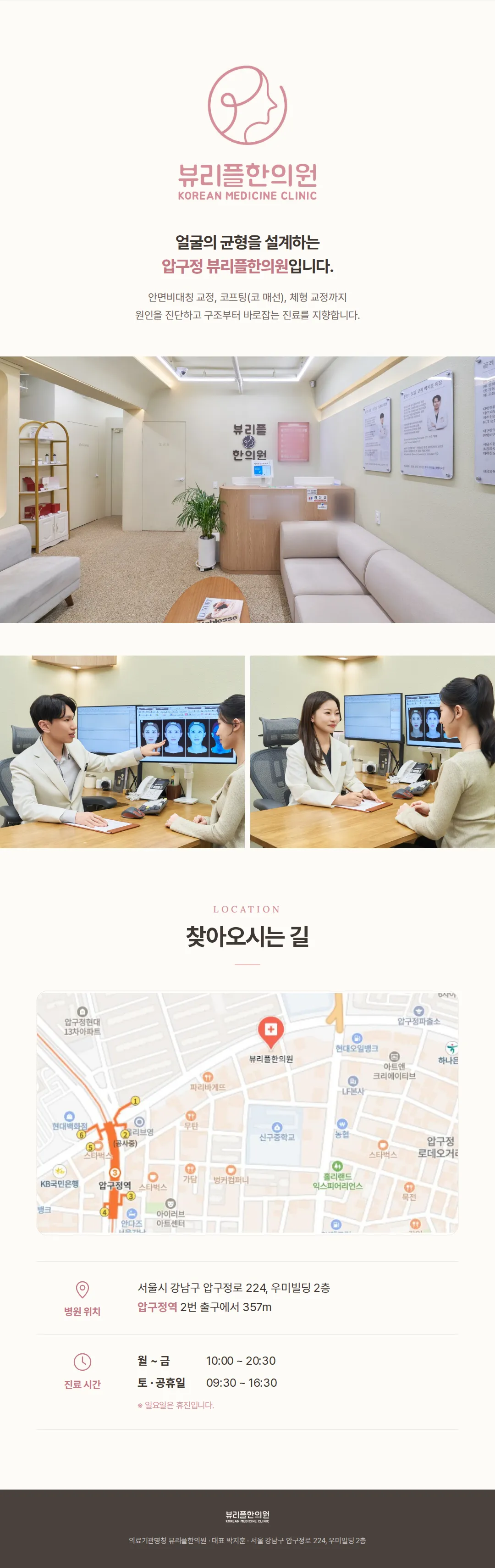 뷰리플 코프팅, 하이코를 뛰어넘는 자연스러운 콧대 매선