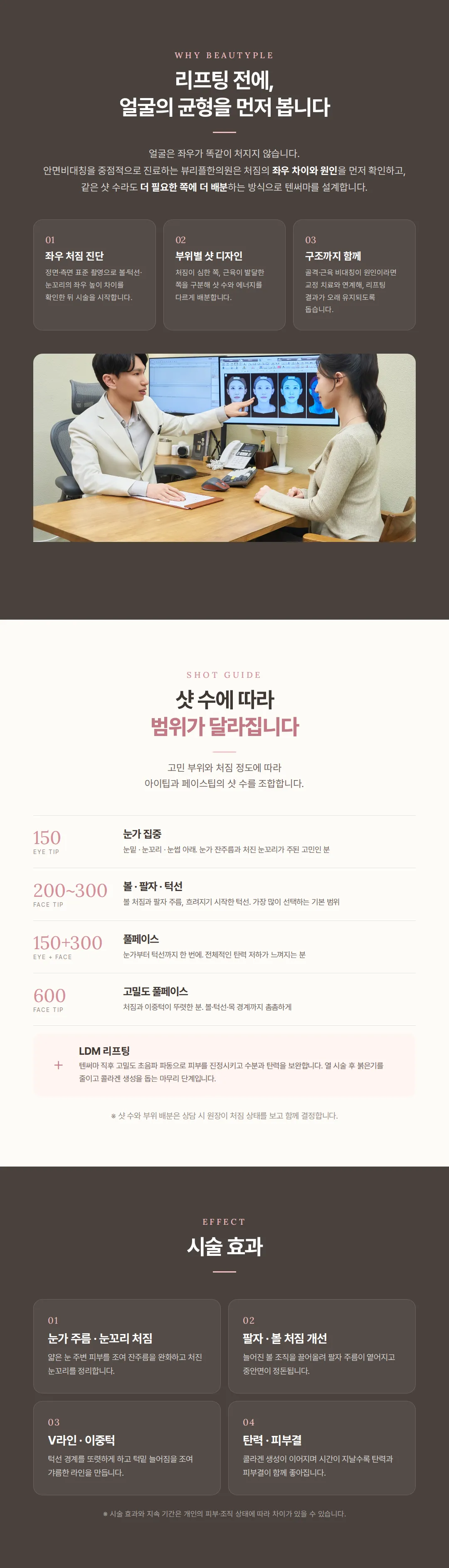 텐써마 리프팅
