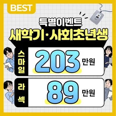 특별가, 5세대 스마일라식, 라섹 이벤트 썸네일 이미지