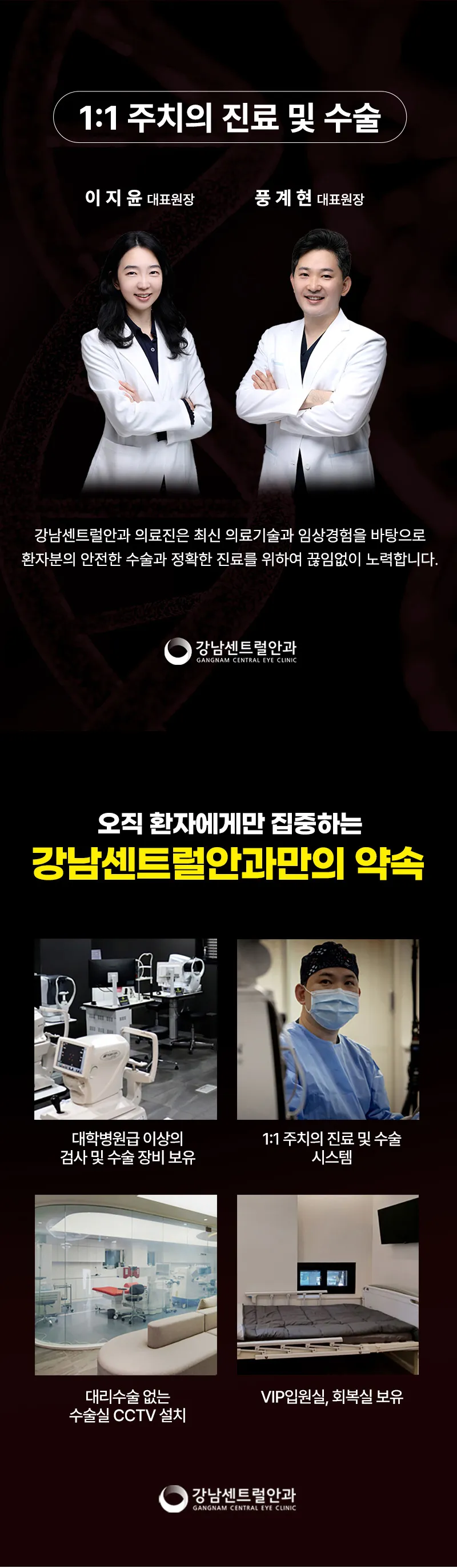 강남센트럴안과의원 단, 1.5일 회복, 원포인트 라섹 이벤트, 시술 상세 이미지