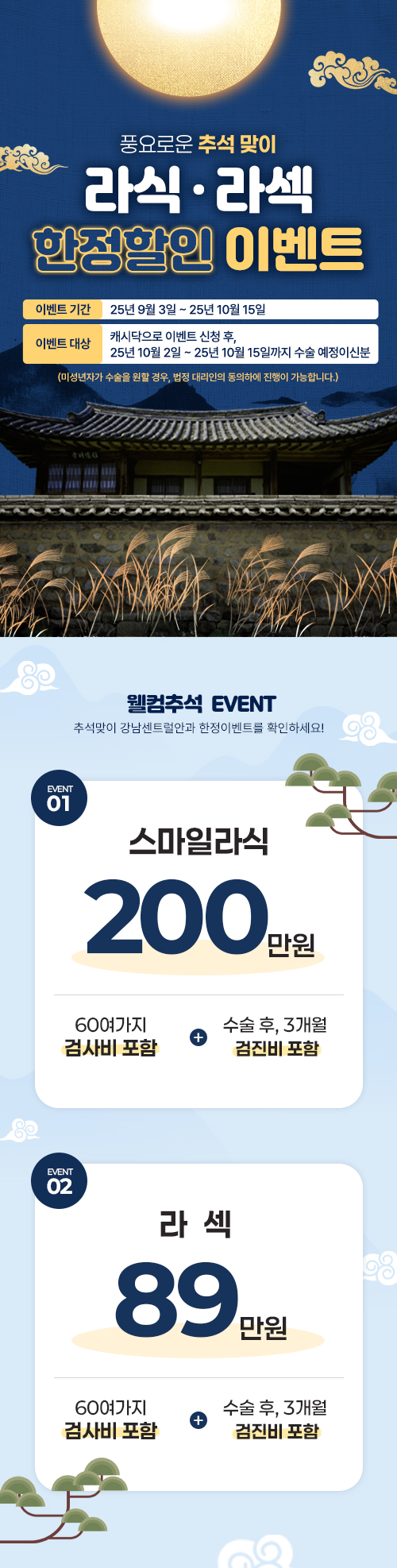 강남센트럴안과의원 추석특가, 5세대 스마일라식, 라섹 이벤트, 시술 상세 이미지