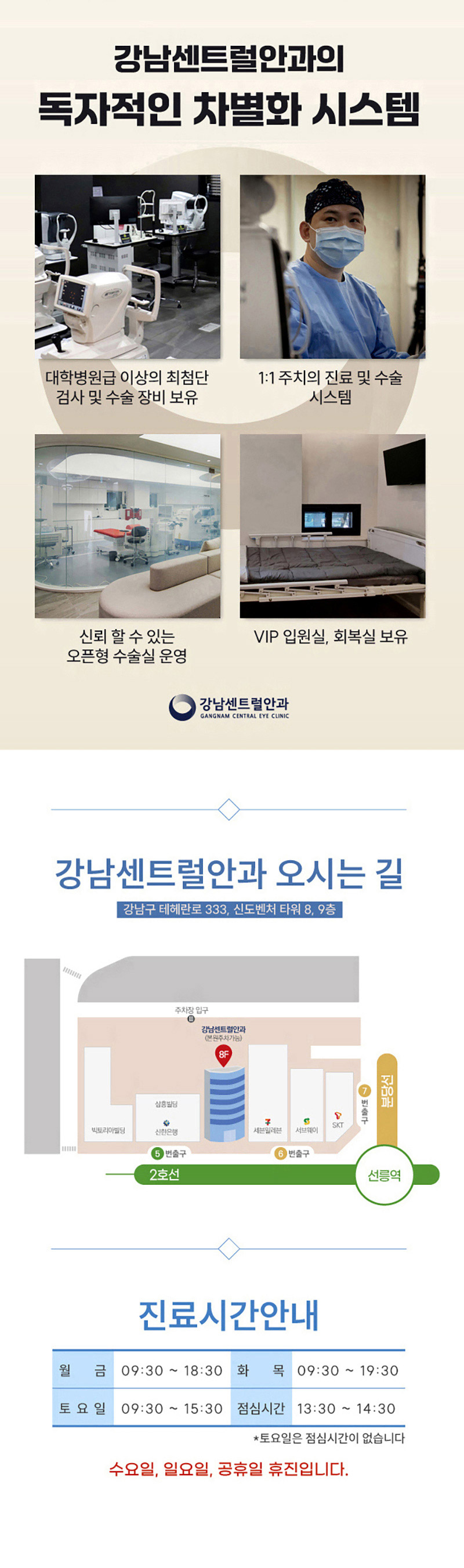 강남센트럴안과의원 특별가, 5세대 스마일라식, 라섹 이벤트, 시술 상세 이미지