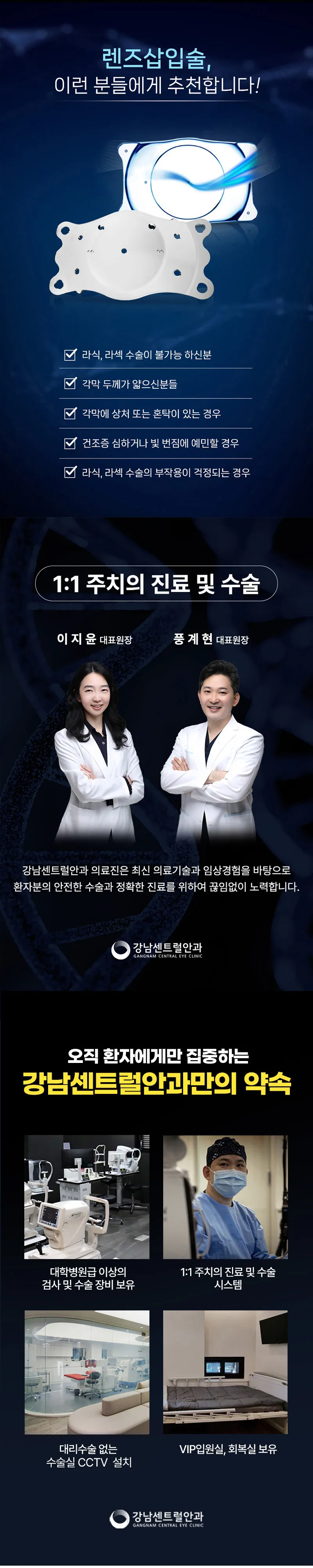 강남센트럴안과의원 개인맞춤, 1day 렌즈삽입술 이벤트, 시술 상세 이미지
