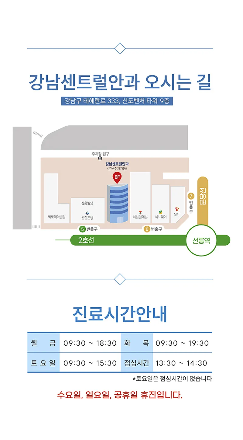 강남센트럴안과의원 단, 1.5일 회복, 원포인트 라섹 이벤트, 시술 상세 이미지
