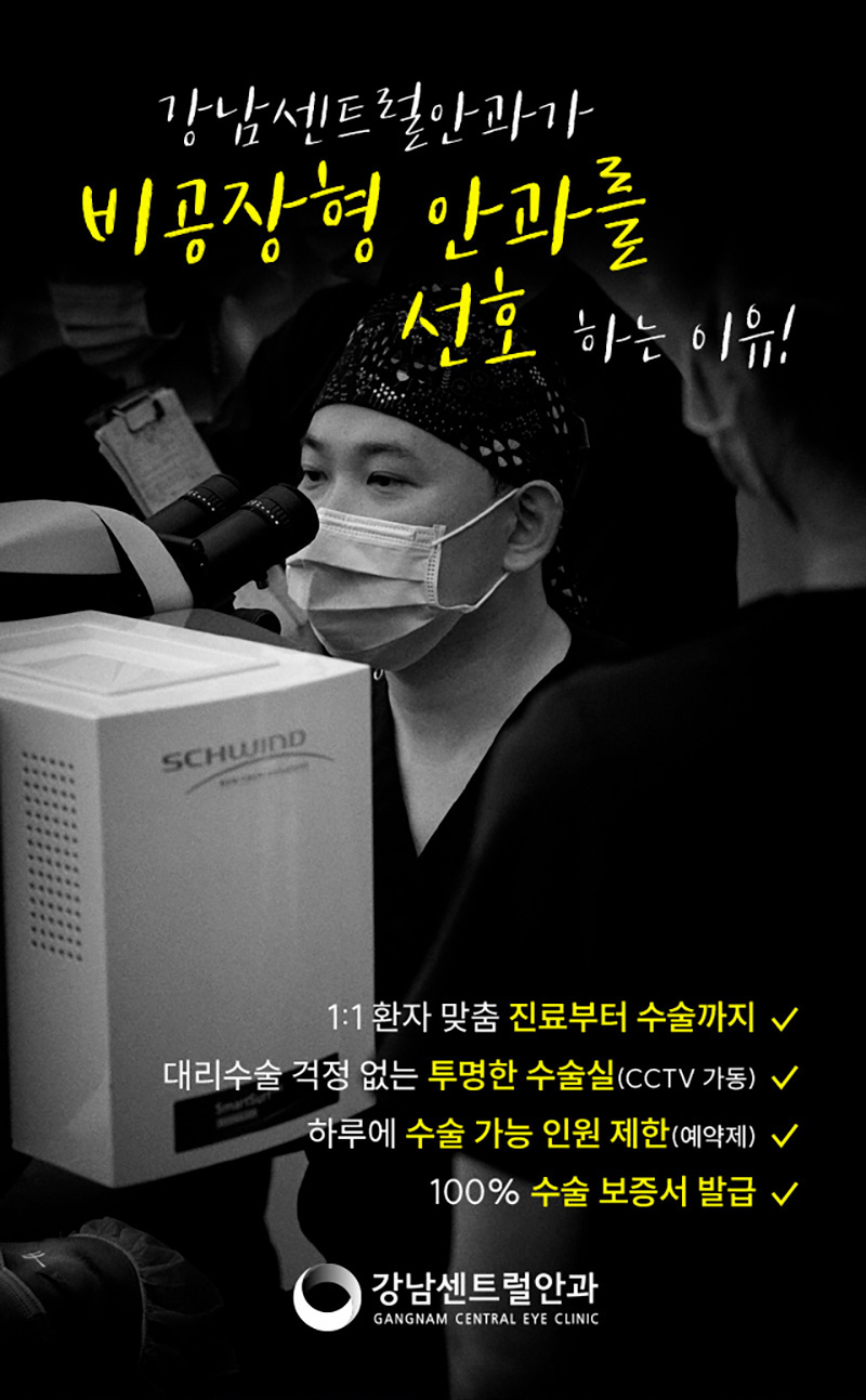 강남센트럴안과의원 특별가, 5세대 스마일라식, 라섹 이벤트, 시술 상세 이미지
