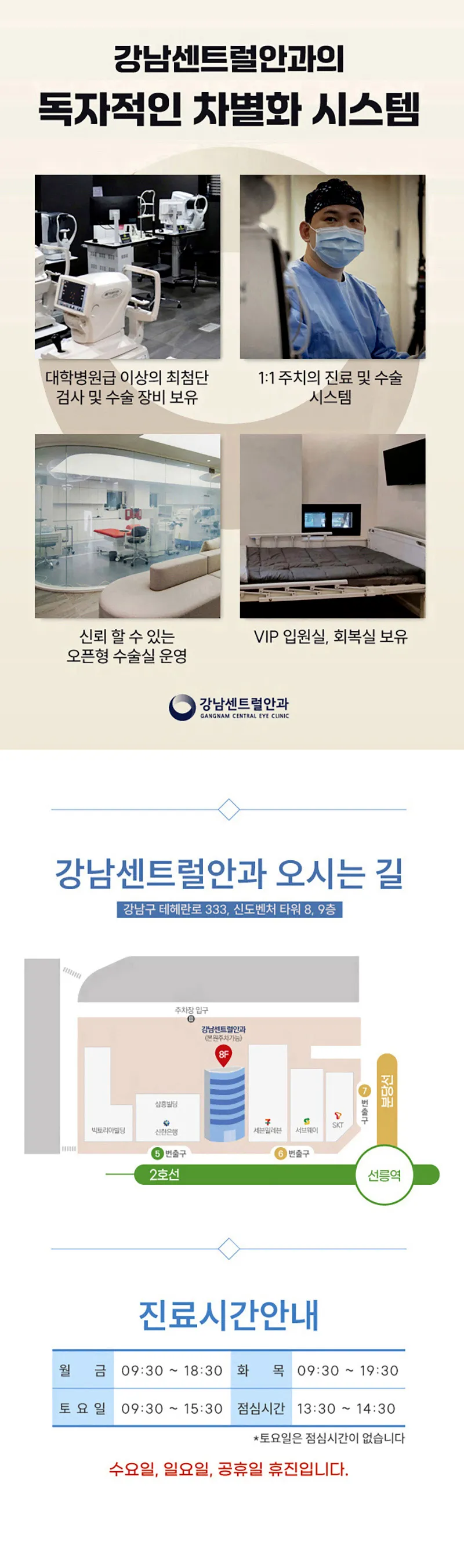 강남센트럴안과의원 특별가, 5세대 스마일라식, 라섹 이벤트, 시술 상세 이미지