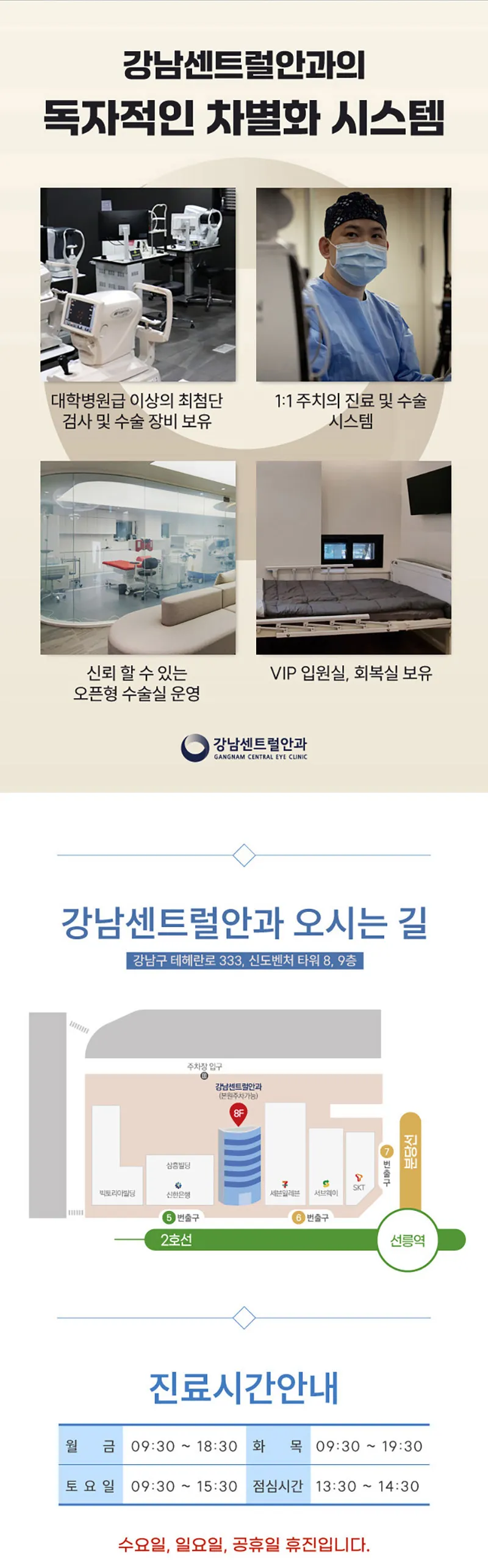 강남센트럴안과의원 개인 맞춤형 5세대 스마트 스마일라식 이벤트, 시술 상세 이미지