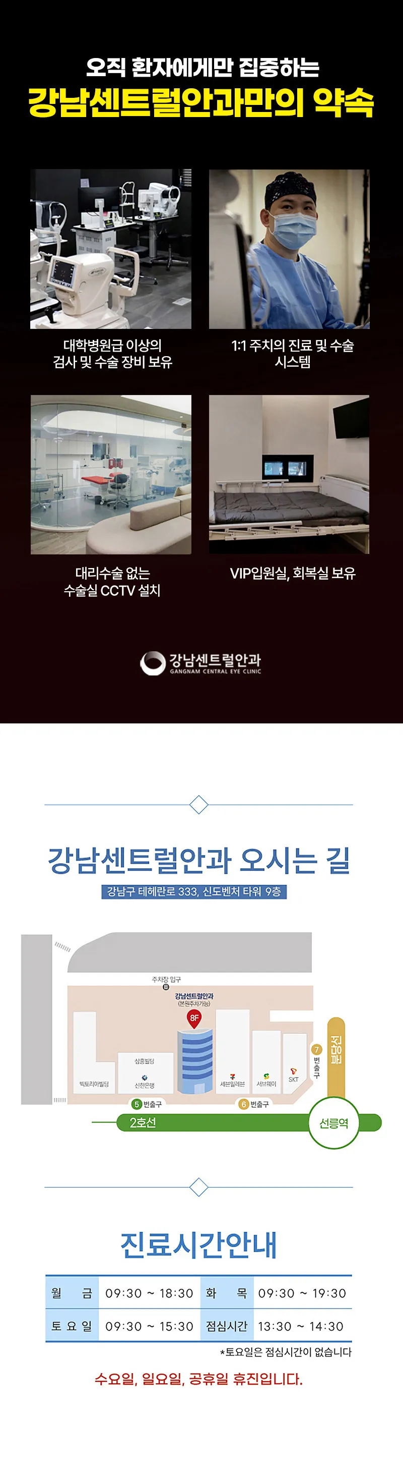 강남센트럴안과의원 특별가, 5세대 스마일라식, 라섹 이벤트, 시술 상세 이미지