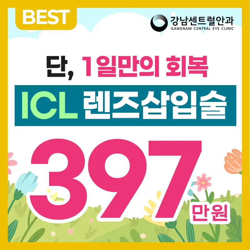 개인맞춤, 1day 렌즈삽입술