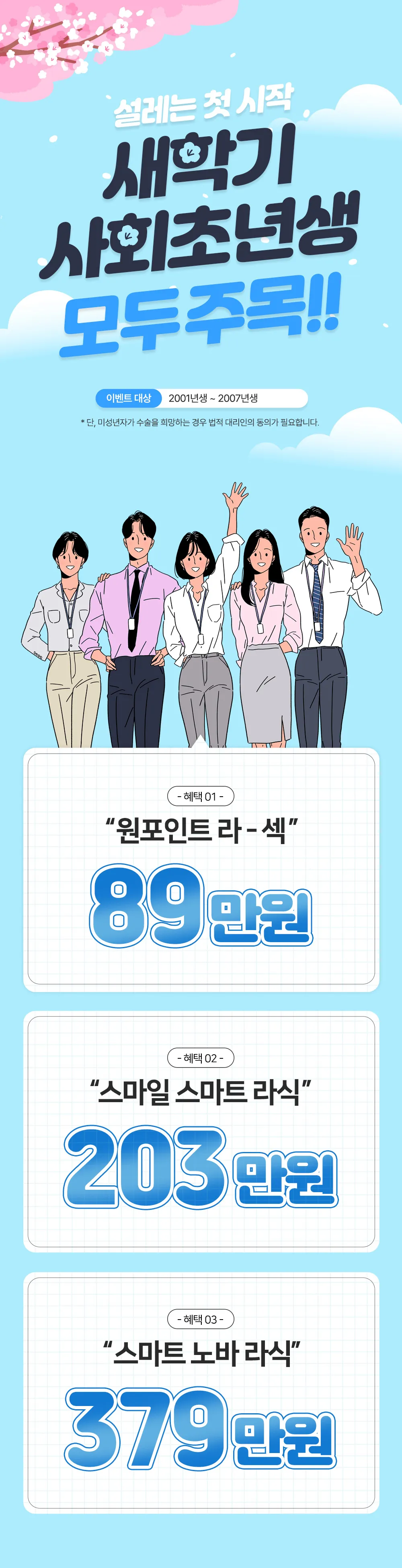 강남센트럴안과의원 특별가, 5세대 스마일라식, 라섹 이벤트, 시술 상세 이미지