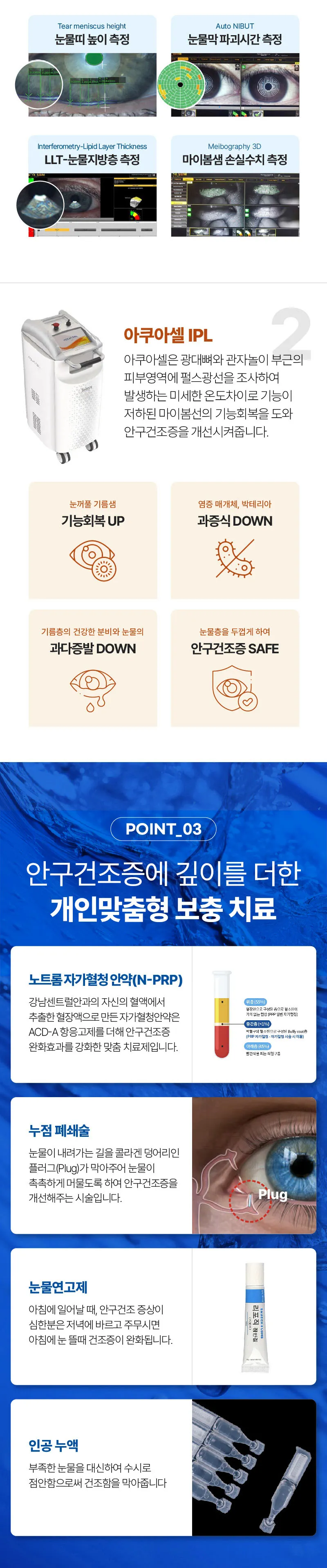 강남센트럴안과의원 안구건조증 맞춤 IPL 치료  이벤트, 시술 상세 이미지