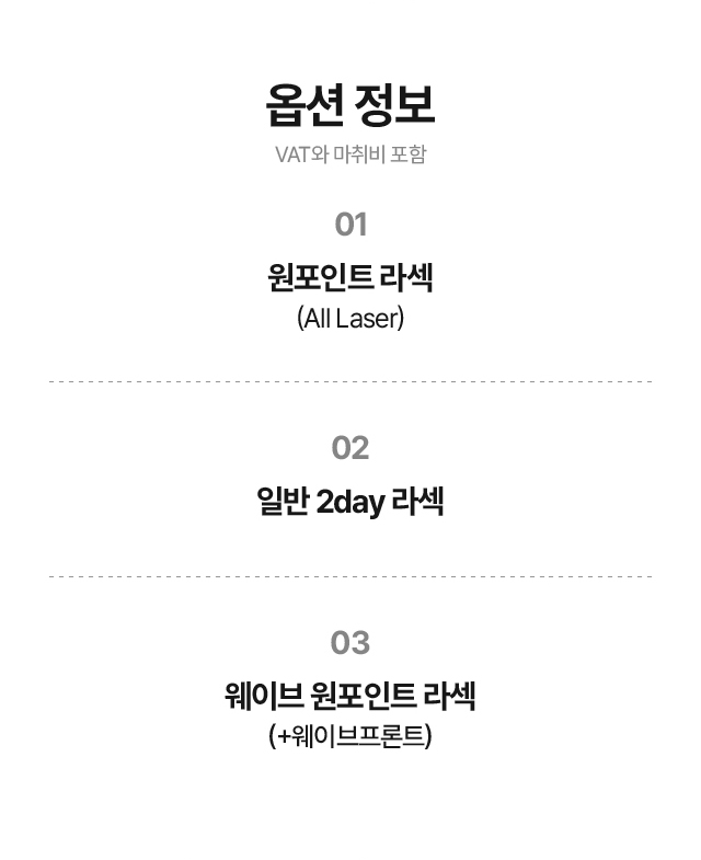 강남센트럴안과의원 단, 1.5일 회복, 원포인트 라섹 이벤트, 시술 상세 이미지
