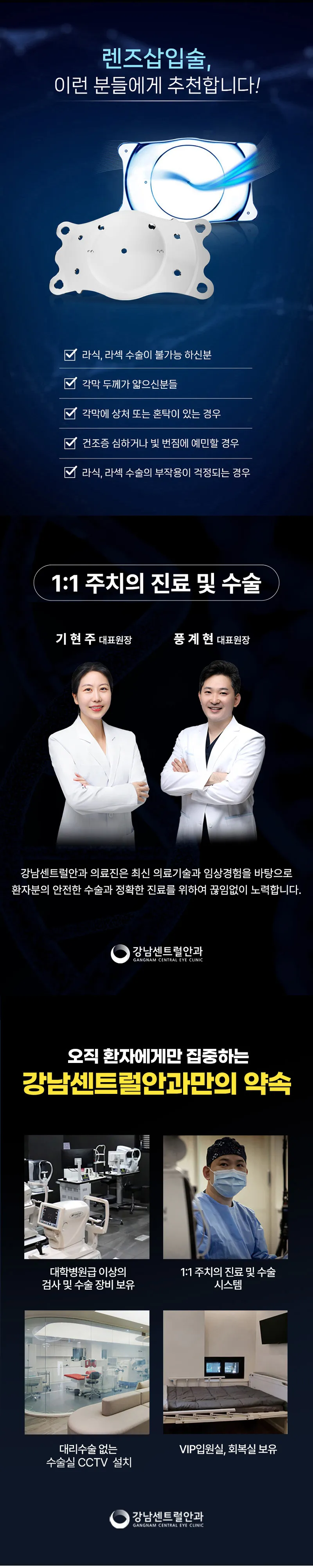개인맞춤, 1day 렌즈삽입술