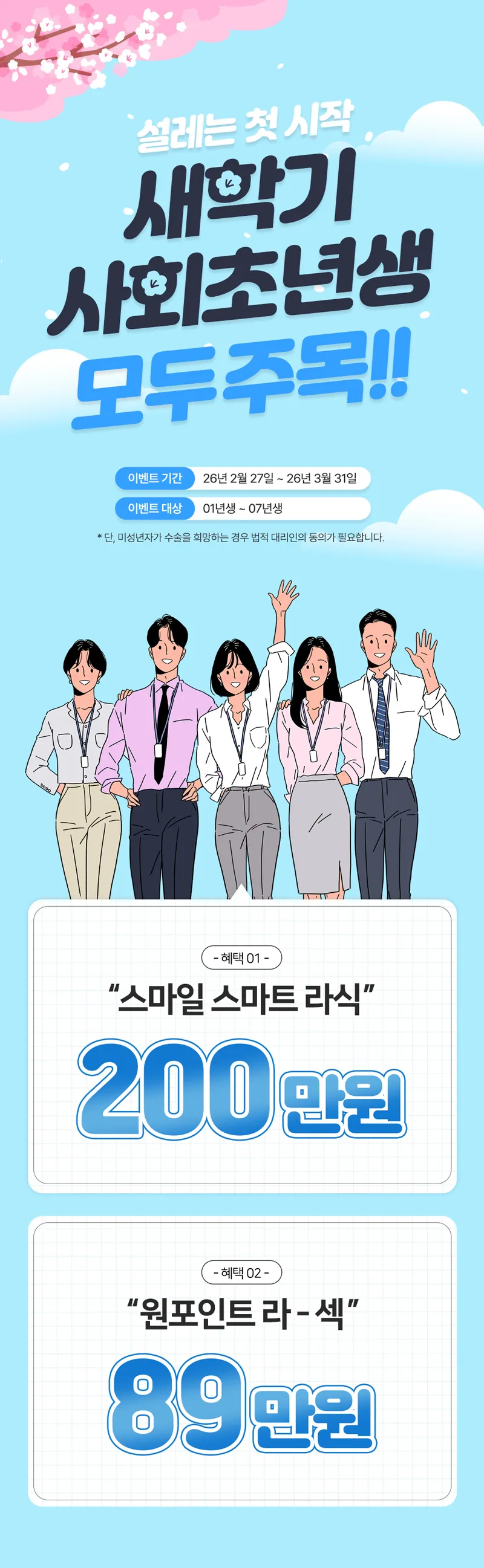 강남센트럴안과의원 특별가, 5세대 스마일라식, 라섹 이벤트, 시술 상세 이미지