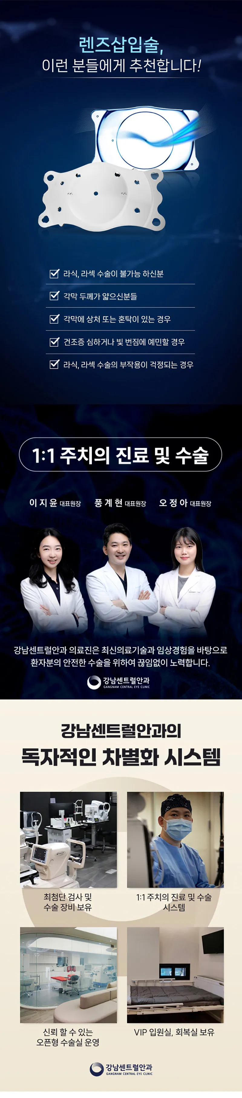 강남센트럴안과의원 개인맞춤, 1day 렌즈삽입술 이벤트, 시술 상세 이미지