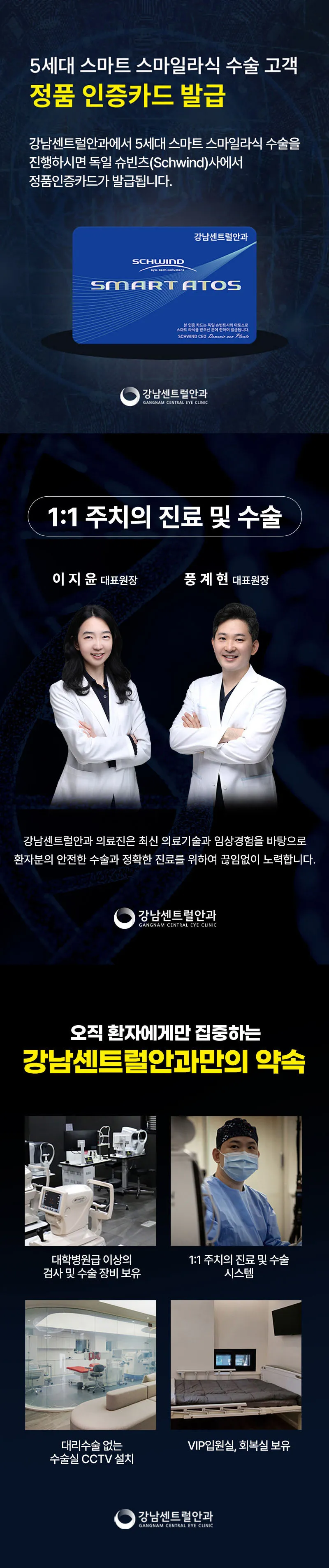 강남센트럴안과의원 개인 맞춤형 5세대 스마트 스마일라식 이벤트, 시술 상세 이미지