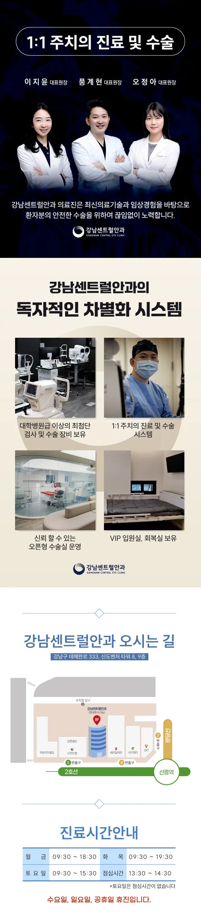 강남센트럴안과의원 단, 1.5일 회복, 원포인트 라섹 이벤트, 시술 상세 이미지
