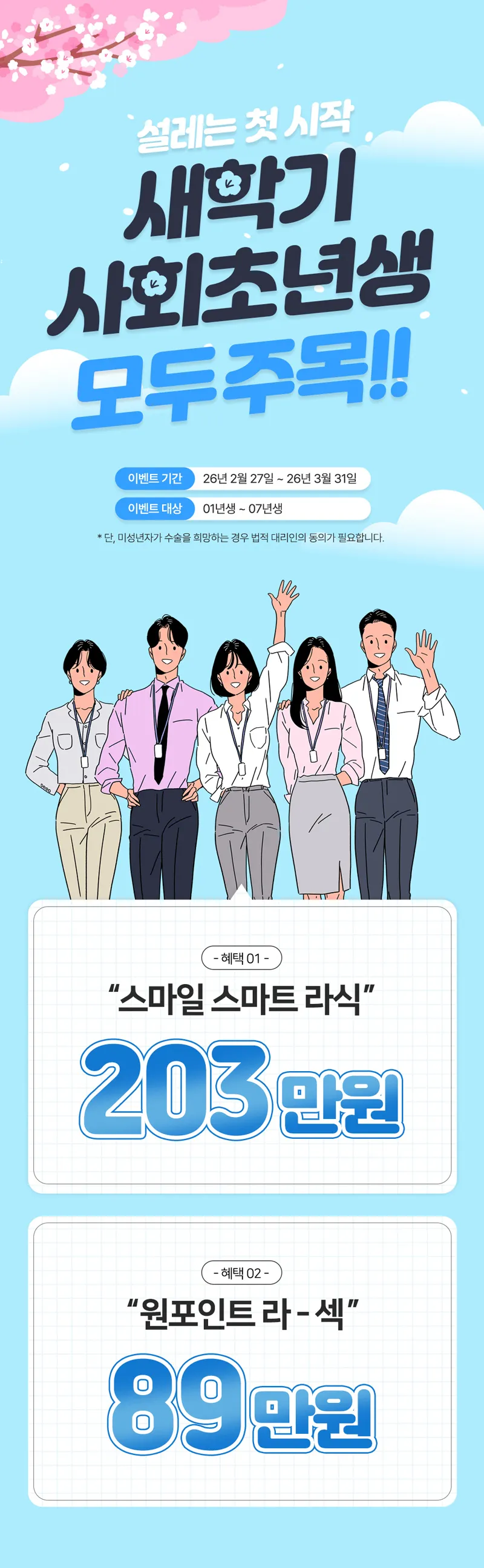 강남센트럴안과의원 특별가, 5세대 스마일라식, 라섹 이벤트, 시술 상세 이미지