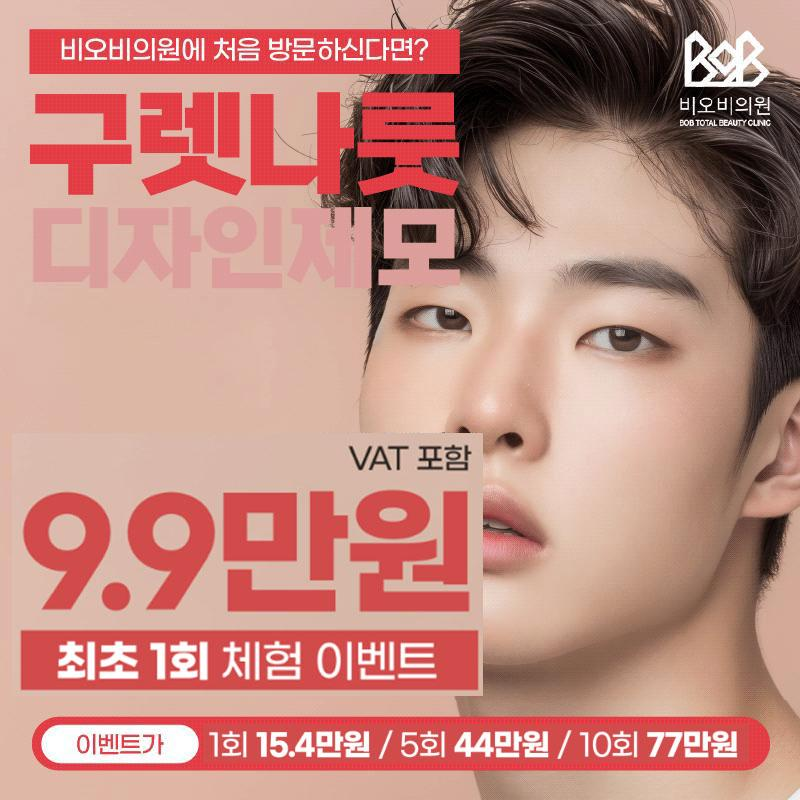 부산 구레나룻 디자인제모 이벤트 썸네일 이미지