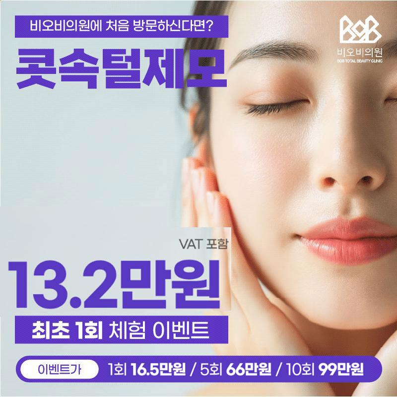 부산 코털 제모 이벤트 썸네일 이미지