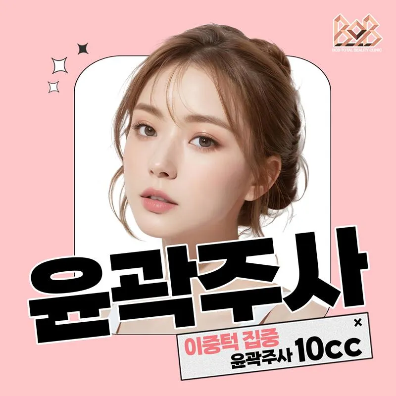 풀페이스 윤곽주사 이벤트 썸네일 이미지