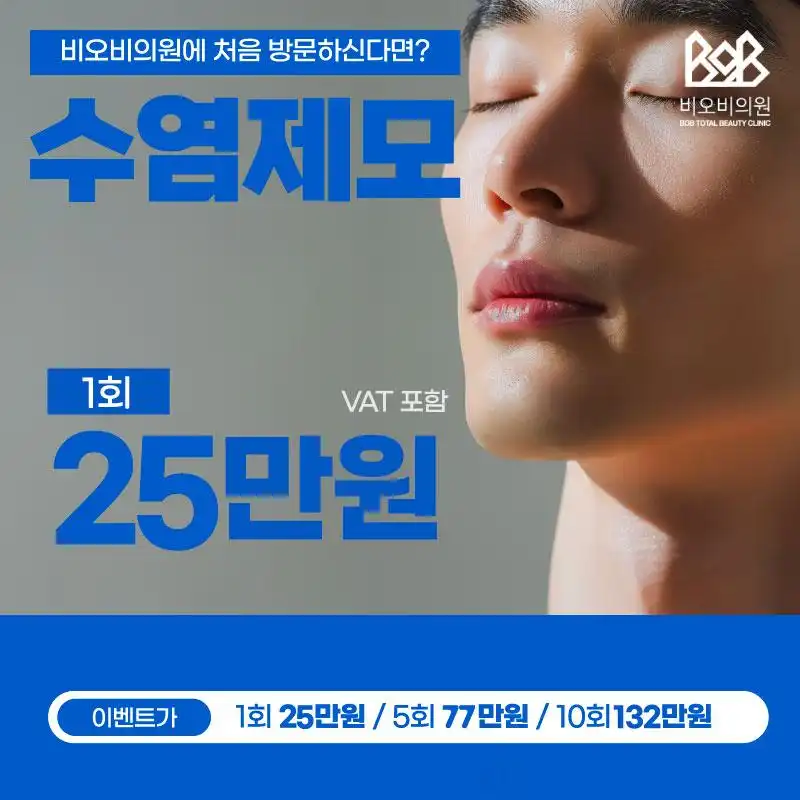 부산 남성 수염 제모