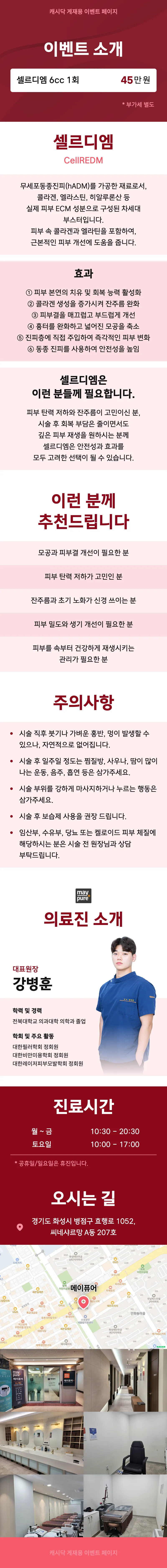 [Celldium] Fundamental Skin Improvement!