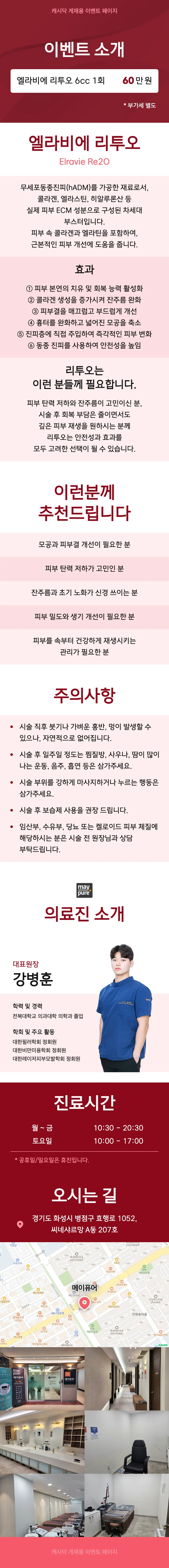 메이퓨어의원 화성병점점 [엘라비에 리투오] 근본적인 피부 개선! 이벤트, 시술 상세 이미지