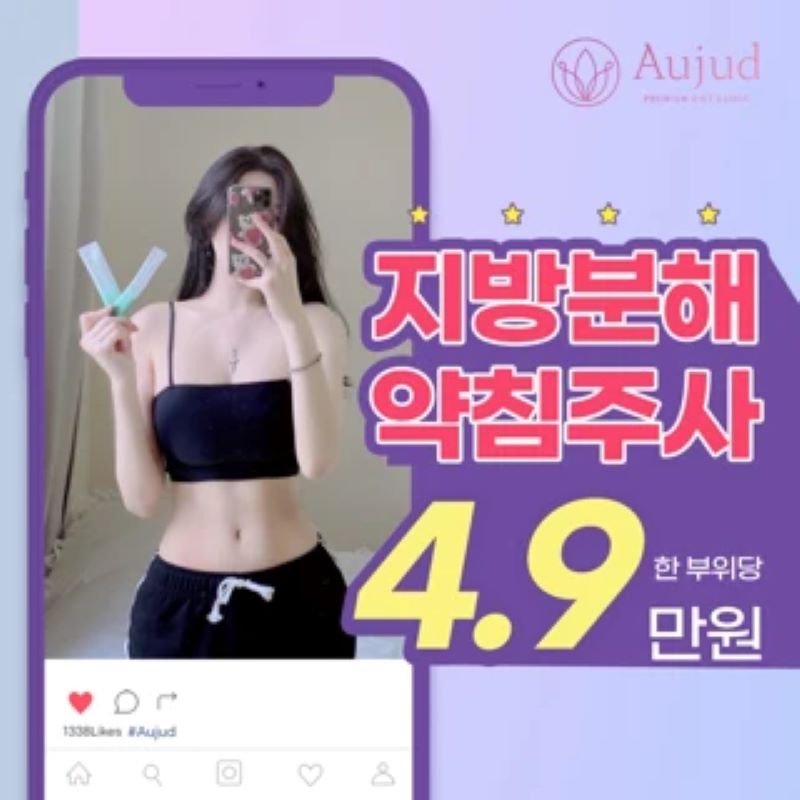 다이어트 지방분해 약침주사 이벤트 썸네일 이미지