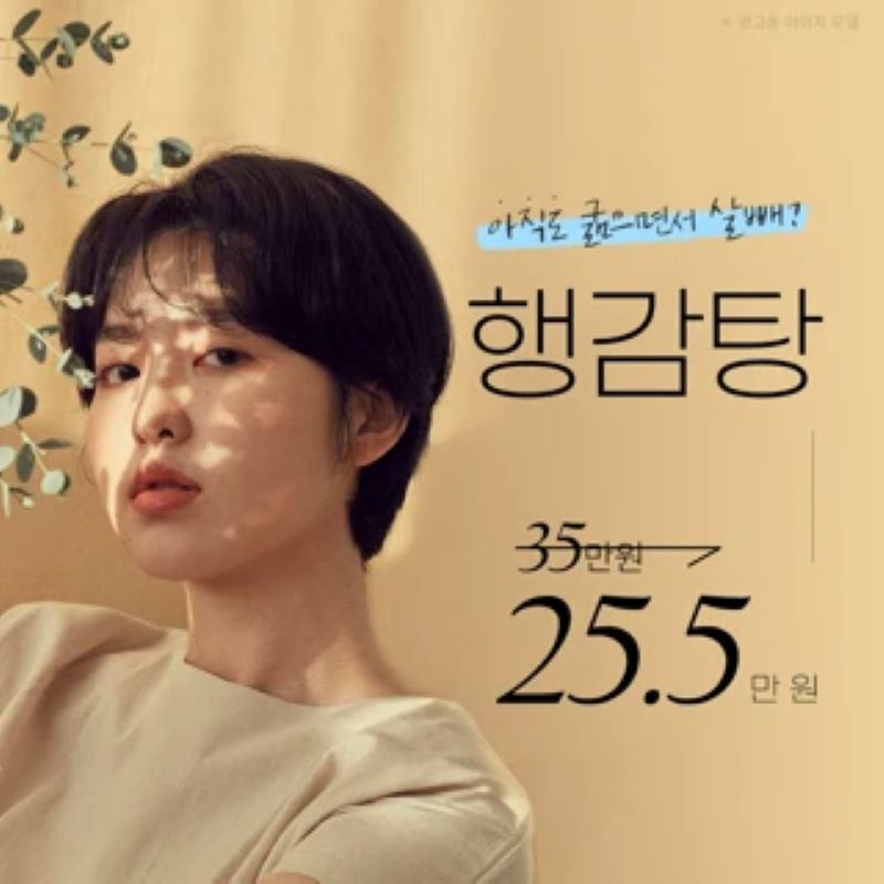 비만체질개선 행감탕 다이어트 이벤트 썸네일 이미지