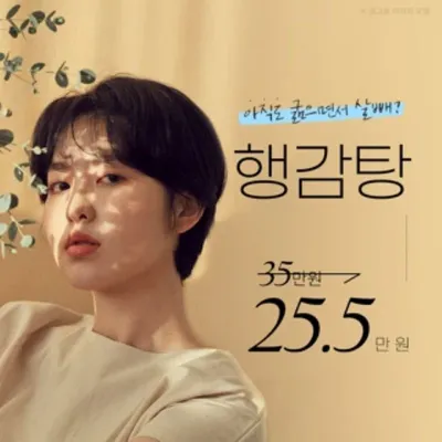 비만체질개선 행감탕 다이어트 이벤트 썸네일 이미지