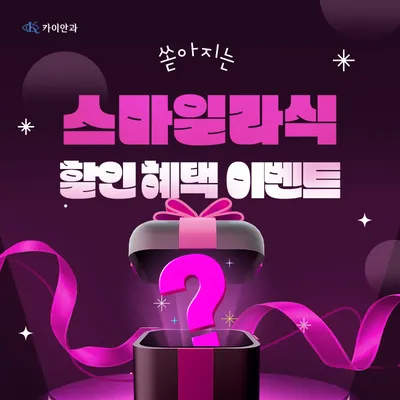 정품 스마일라식 이벤트 이벤트 썸네일 이미지