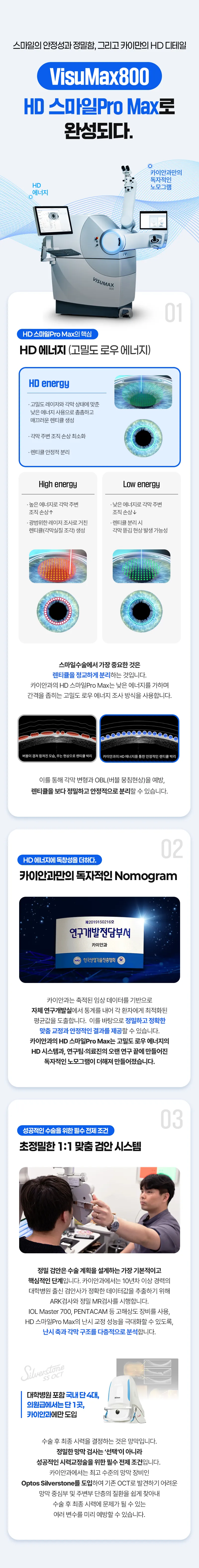 카이안과 홍채인식 스마일프로 이벤트 이벤트, 시술 상세 이미지
