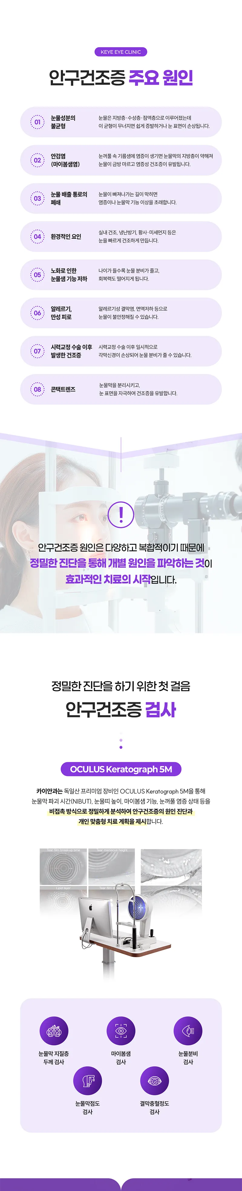 카이안과 안구건조증치료 할인 이벤트 이벤트, 시술 상세 이미지