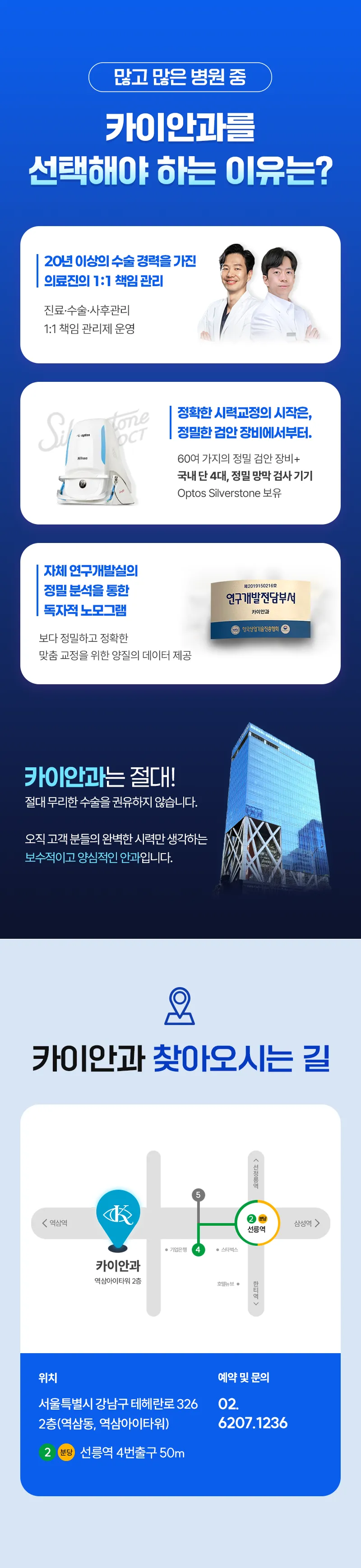 카이안과 홍채인식 스마일프로 이벤트 이벤트, 시술 상세 이미지