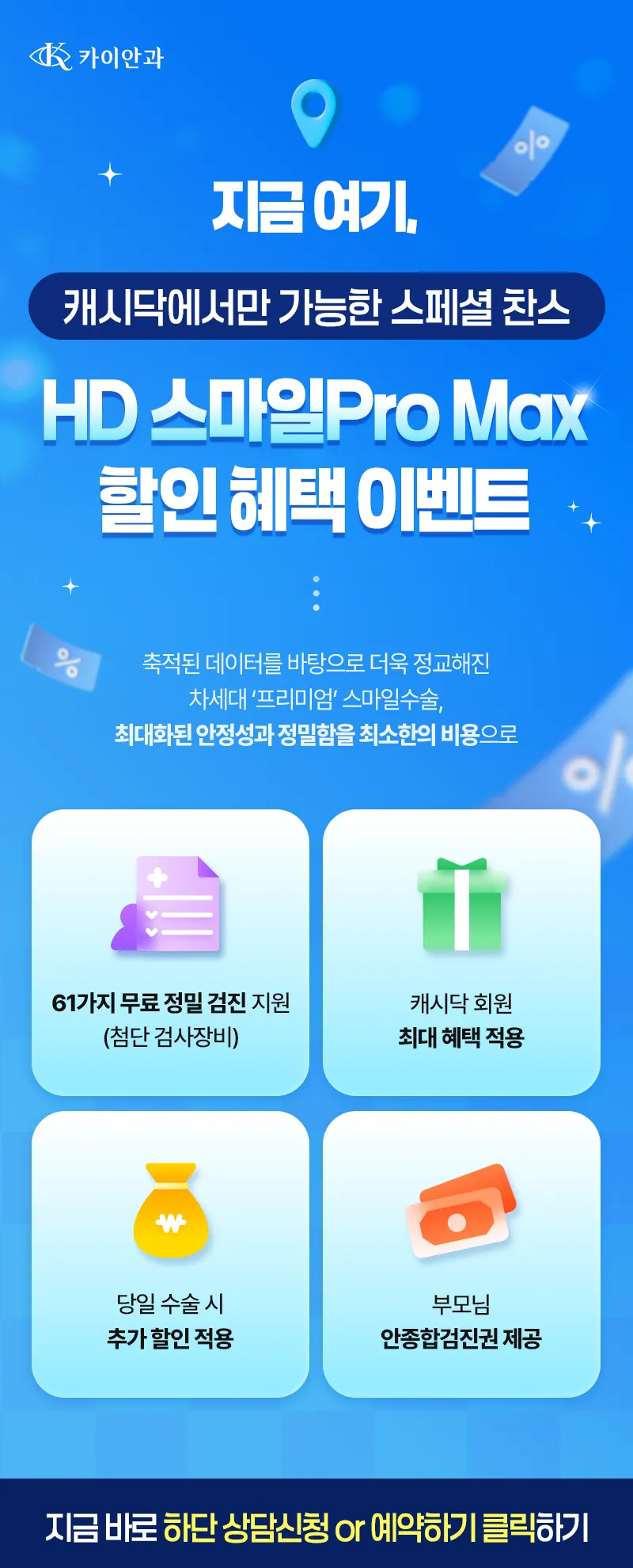 홍채인식 스마일프로 이벤트