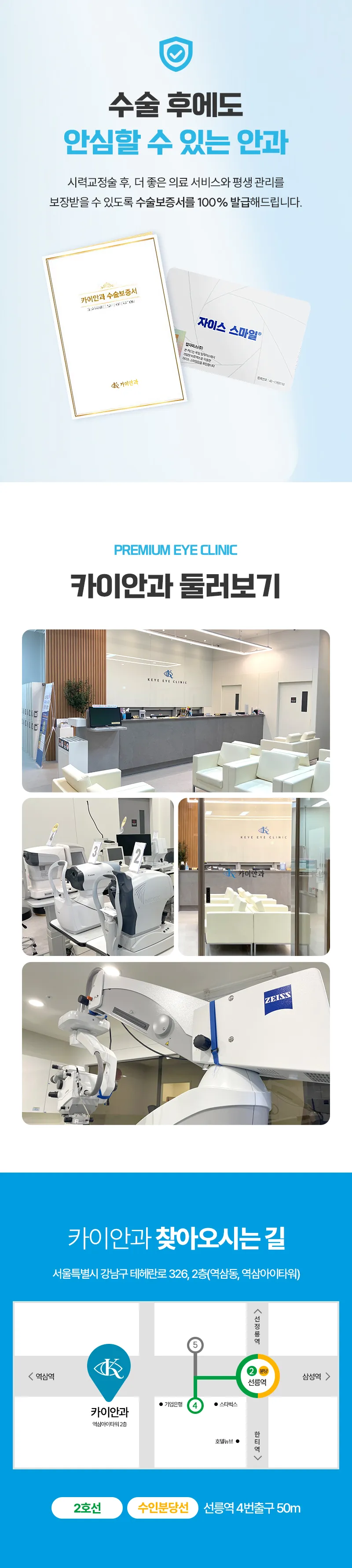 카이안과 정품 스마일라식 이벤트 이벤트, 시술 상세 이미지