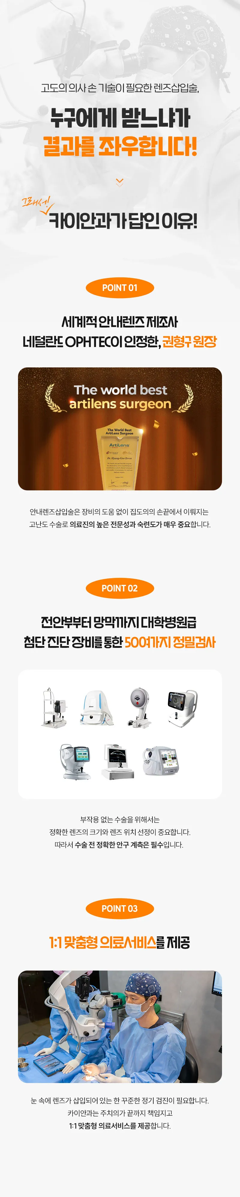 카이안과 가장 안전한 안내렌즈삽입술 이벤트, 시술 상세 이미지
