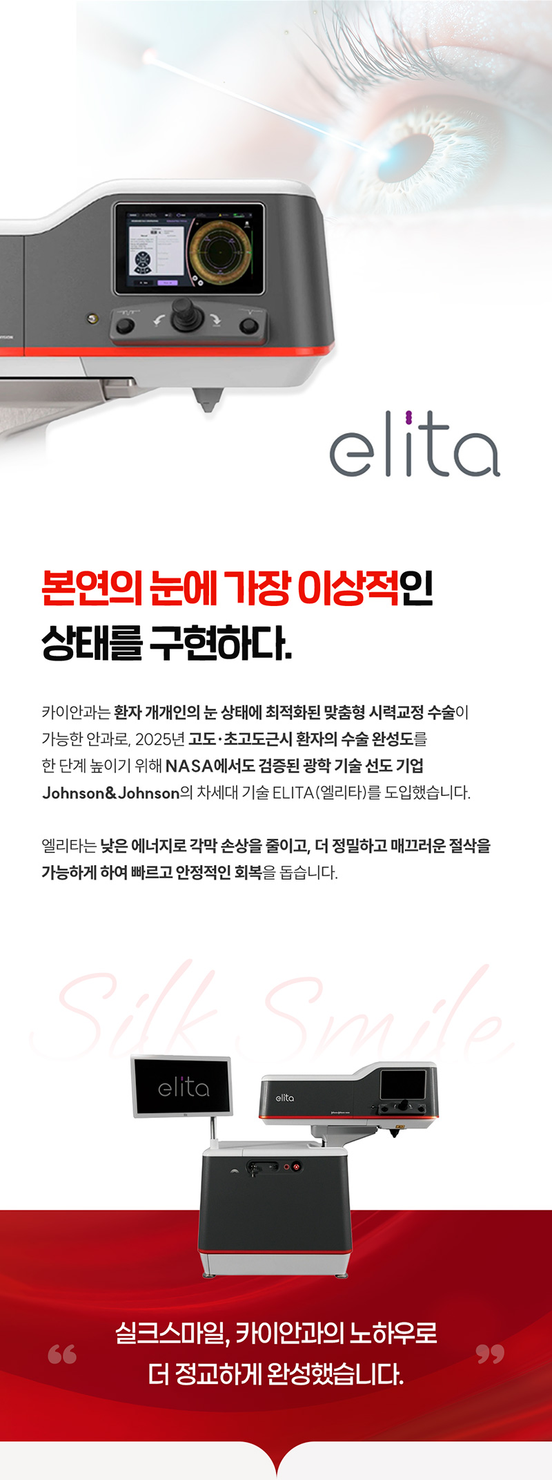 카이안과 고도근시 실크스마일 특별할인 이벤트 이벤트, 시술 상세 이미지