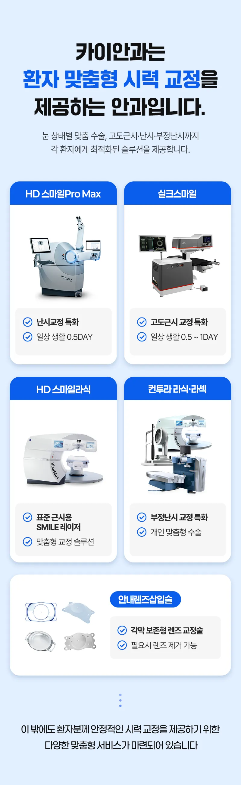 카이안과 홍채인식 스마일프로 이벤트 이벤트, 시술 상세 이미지