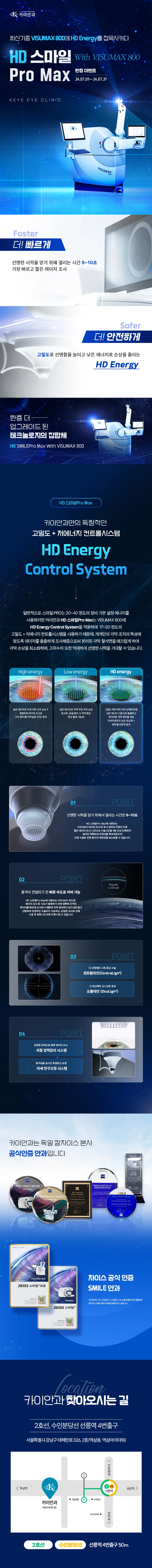 카이안과 홍채인식 스마일프로 이벤트 이벤트, 시술 상세 이미지